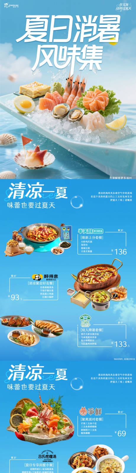 源文件下載【享設計】搜索編號：14000032605722047【夏日美食合輯活動推文】