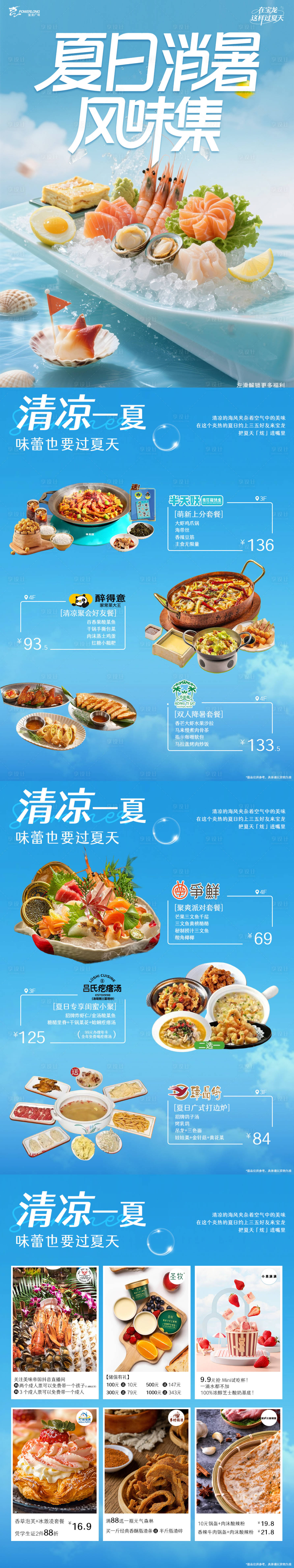 源文件下載【享設(shè)計】搜索編號：14000032605722047【夏日美食合輯活動推文】