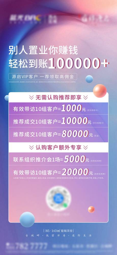 源文件下載【享設(shè)計(jì)】搜索編號(hào)：61540032742575619【地產(chǎn)傭金海報(bào)】