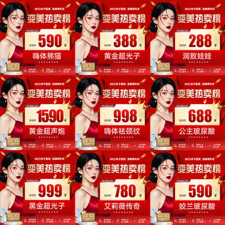 源文件下載【享設計】搜索編號：80230032790456012【醫(yī)美周年慶九宮格】