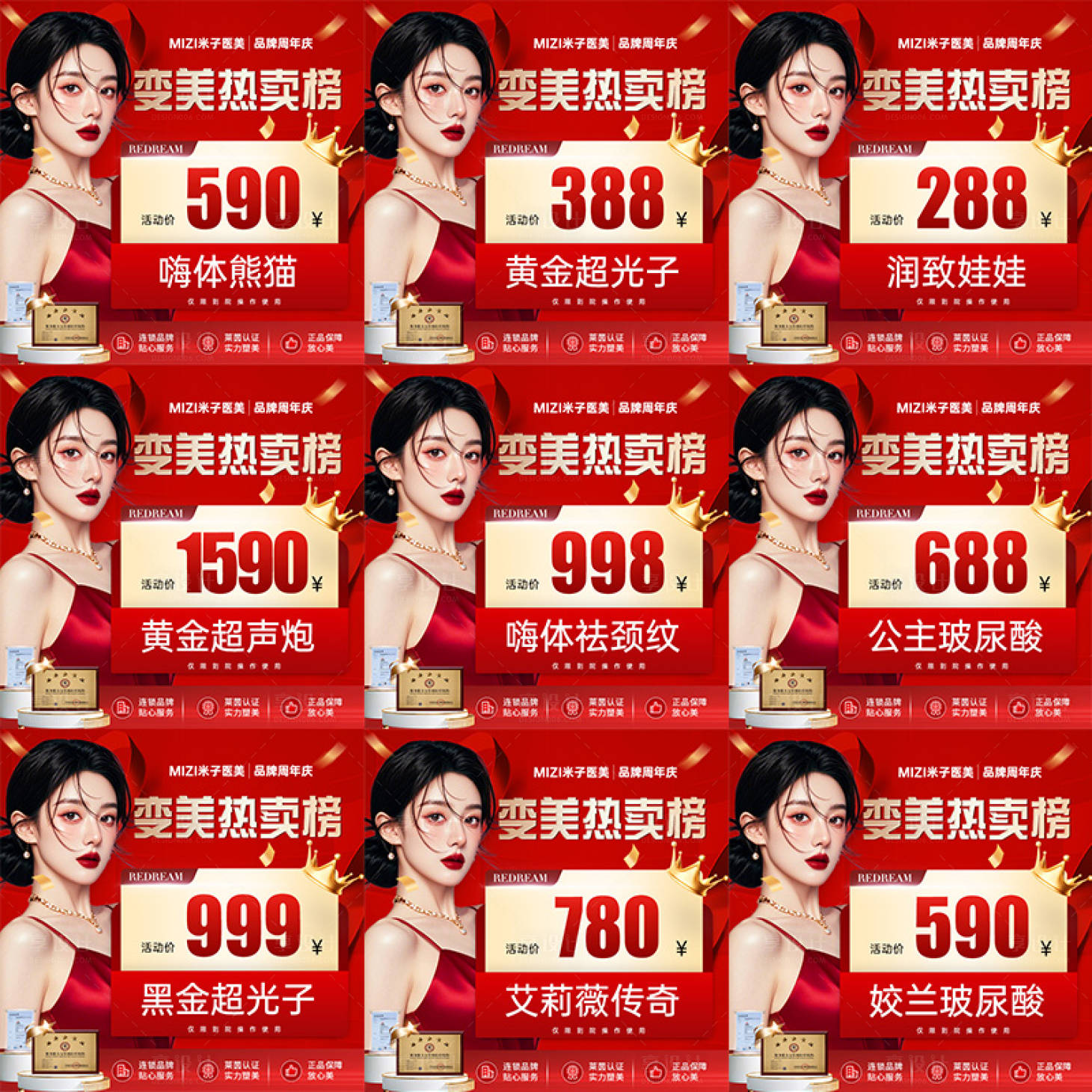 源文件下载【享设计】搜索编号：80230032790456012【医美周年庆九宫格】