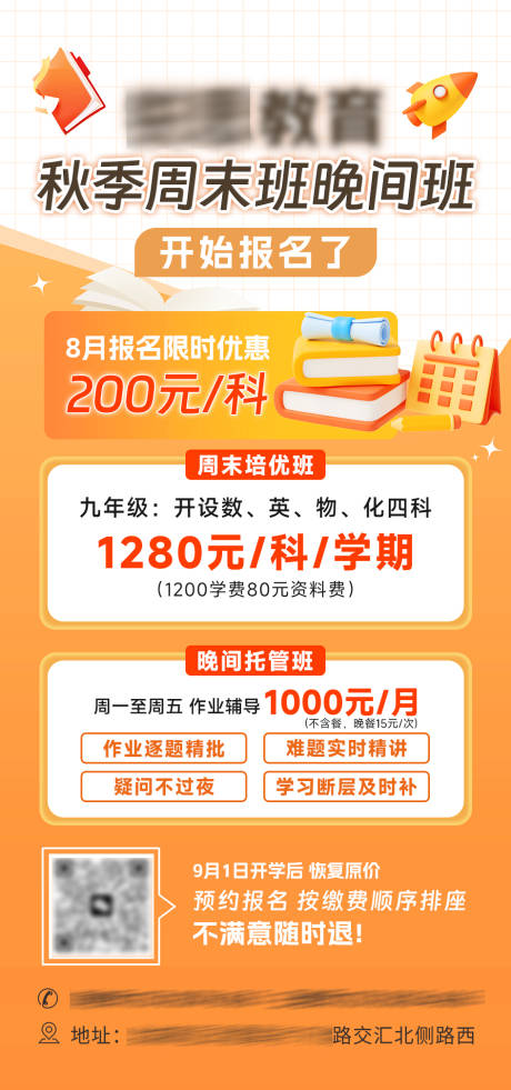 源文件下载【享设计】搜索编号：58120032721657142【2025教育培训托管秋季班招生海报】