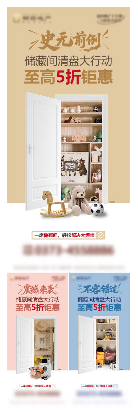 源文件下载【享设计】搜索编号：19390032472716072【地产价值点系列刷屏储藏室储物间地下室】
