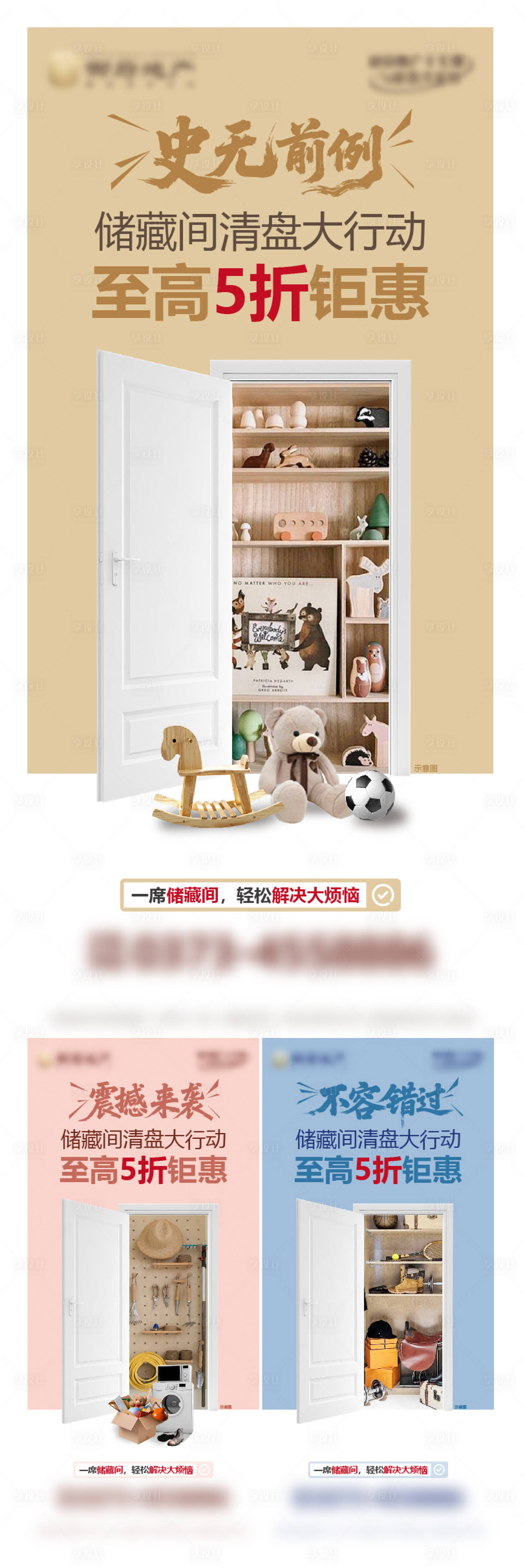源文件下载【享设计】搜索编号：19390032472716072【地产价值点系列刷屏储藏室储物间地下室】