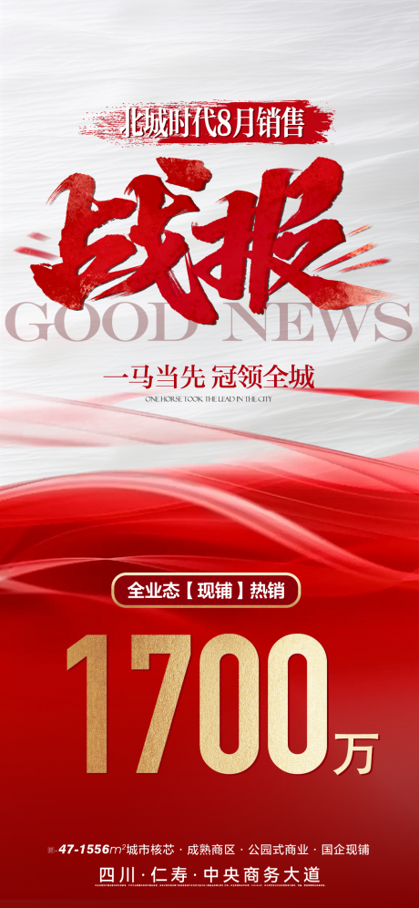 源文件下载【享设计】搜索编号：48110032778445069【地产销售喜报战报】