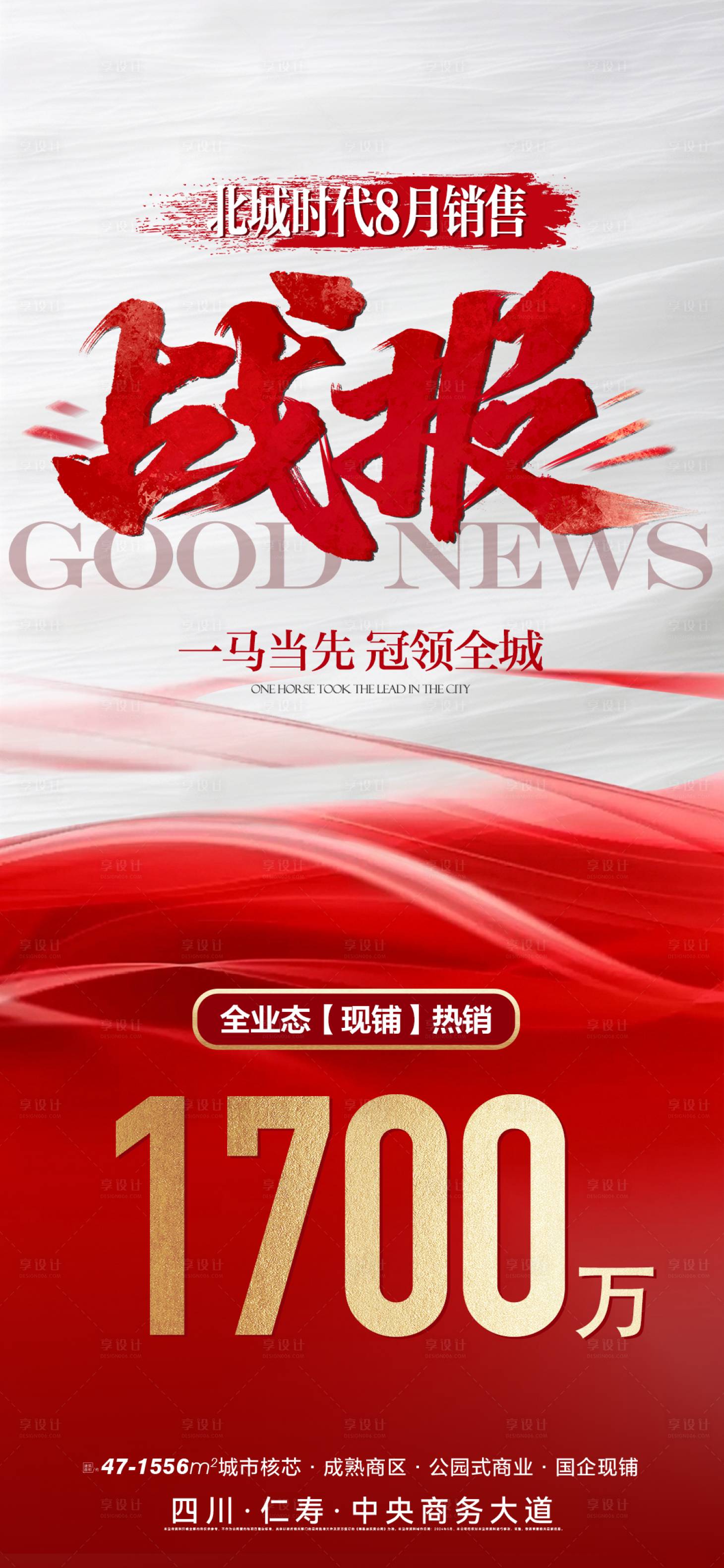 源文件下載【享設計】搜索編號：48110032778445069【地產銷售喜報戰報】