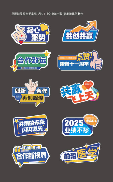 源文件下载【享设计】搜索编号：35730032618876532【招商会合作会异形拍照打卡手举牌】