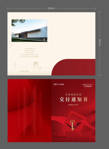 源文件下载【享设计】搜索编号：57730032722516908【交付通知书】