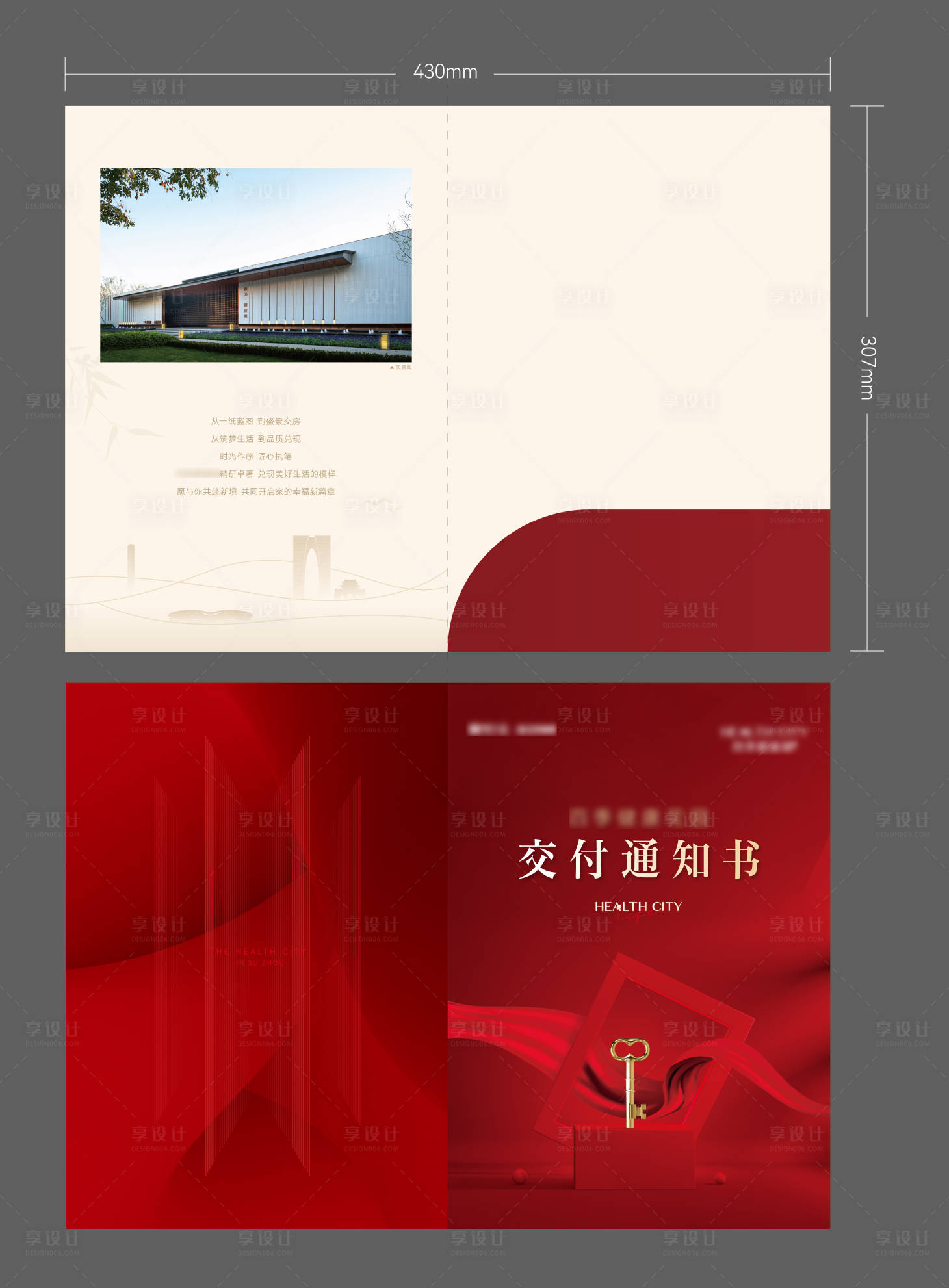 源文件下载【享设计】搜索编号：57730032722516908【交付通知书】