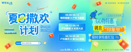 源文件下載【夏日撒歡計劃購物娛樂主視覺】編號：40950032274253705