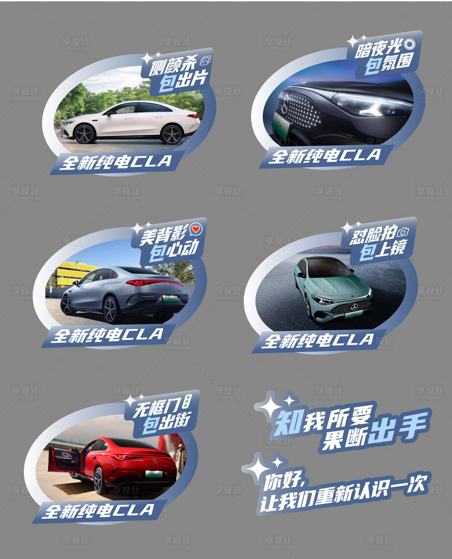 源文件下载【享设计】搜索编号：99670032659275036【汽车手举牌奔驰手举牌CLA手举牌】