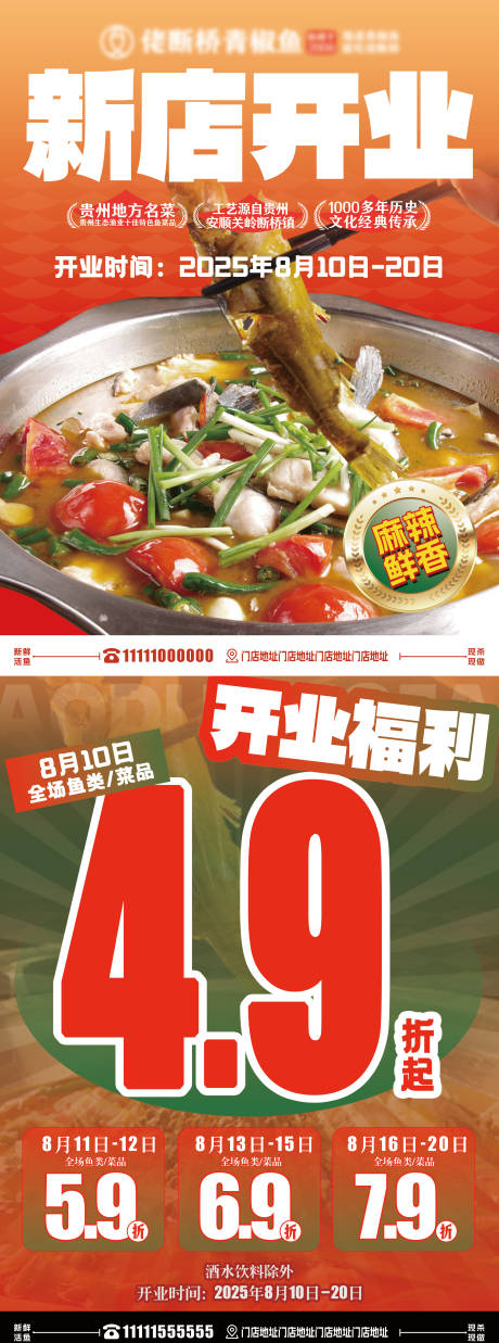 源文件下載【享設計】搜索編號：61600032347315390【開業餐飲宣傳單】