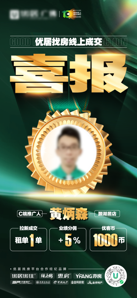 源文件下载【享设计】搜索编号：50710032470493383【地产促销喜报成交绿金海报】