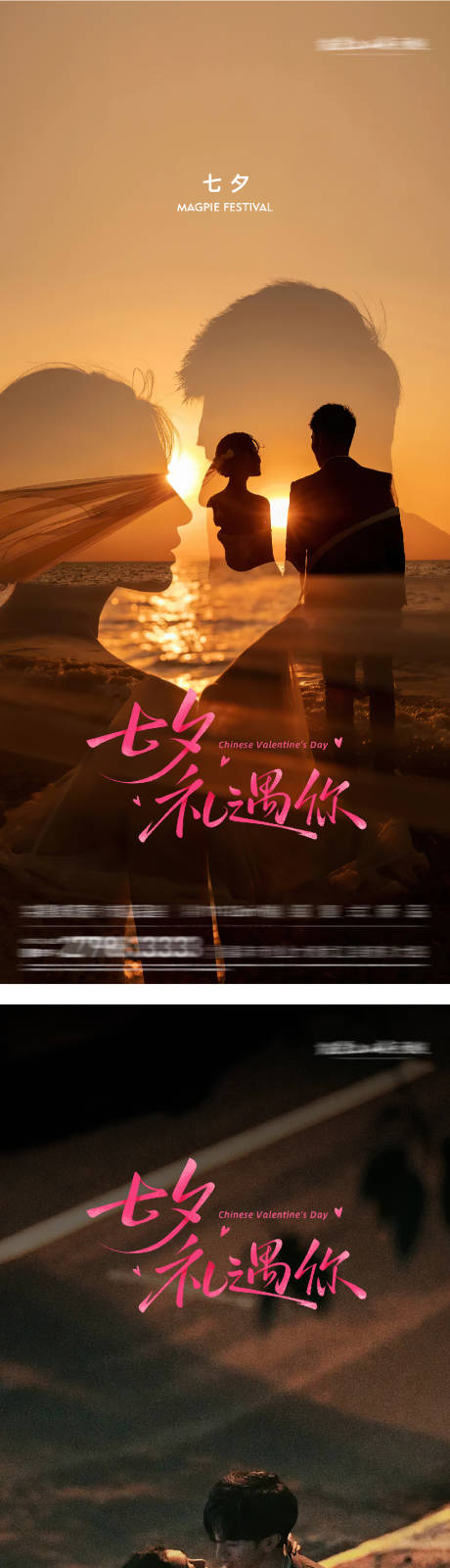 源文件下载【享设计】搜索编号：19180032728621058【七夕情人节实景情侣系列】