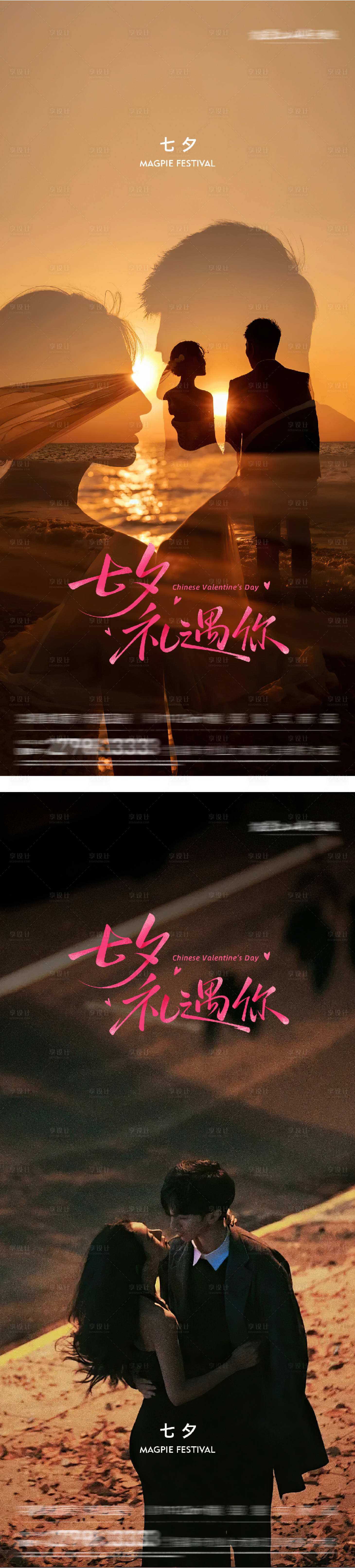 源文件下载【享设计】搜索编号：19180032728621058【七夕情人节实景情侣系列】