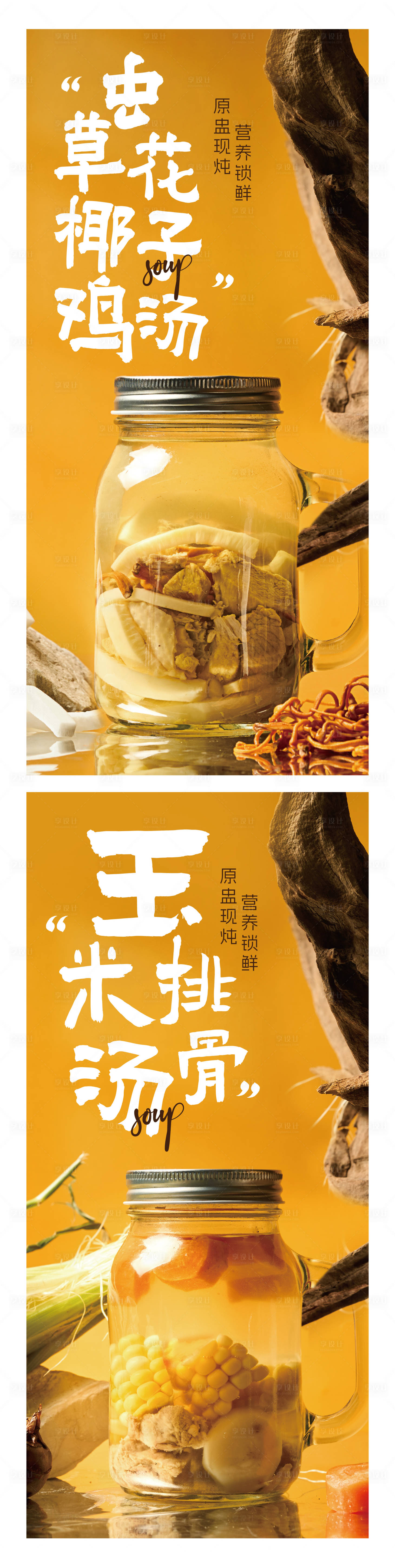 源文件下载【享设计】搜索编号：23040032815253765【食品海报】