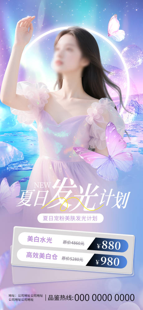 源文件下载【医美美容美业夏日优惠促销海报】编号：50590032289326474