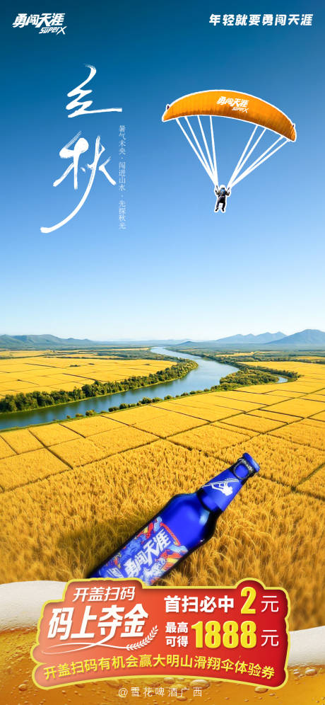 源文件下載【享設(shè)計】搜索編號：83280032378681471【立秋節(jié)氣海報】