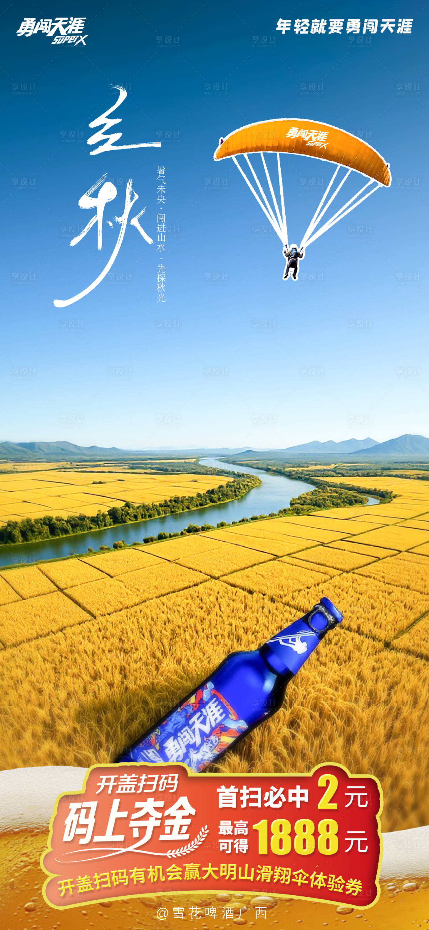 源文件下载【享设计】搜索编号：83280032378681471【立秋节气海报】