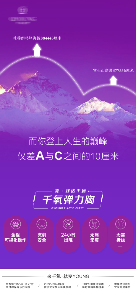 源文件下載【享設(shè)計(jì)】搜索編號(hào)：89710032548291039【豐胸創(chuàng)意海報(bào)】