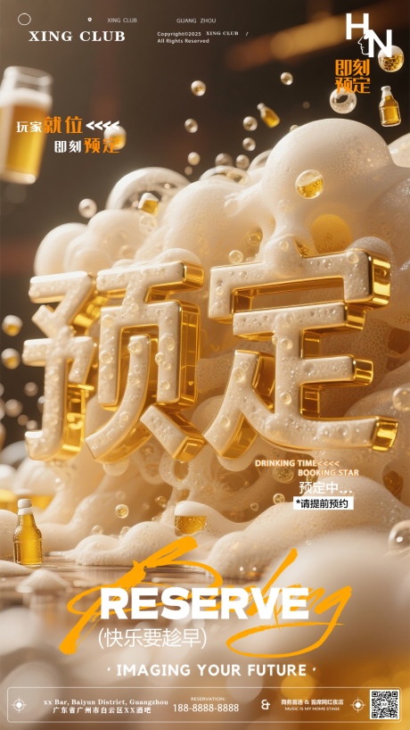 源文件下载【享设计】搜索编号：18850032431128294【夜店酒吧Live早场预定邀约】
