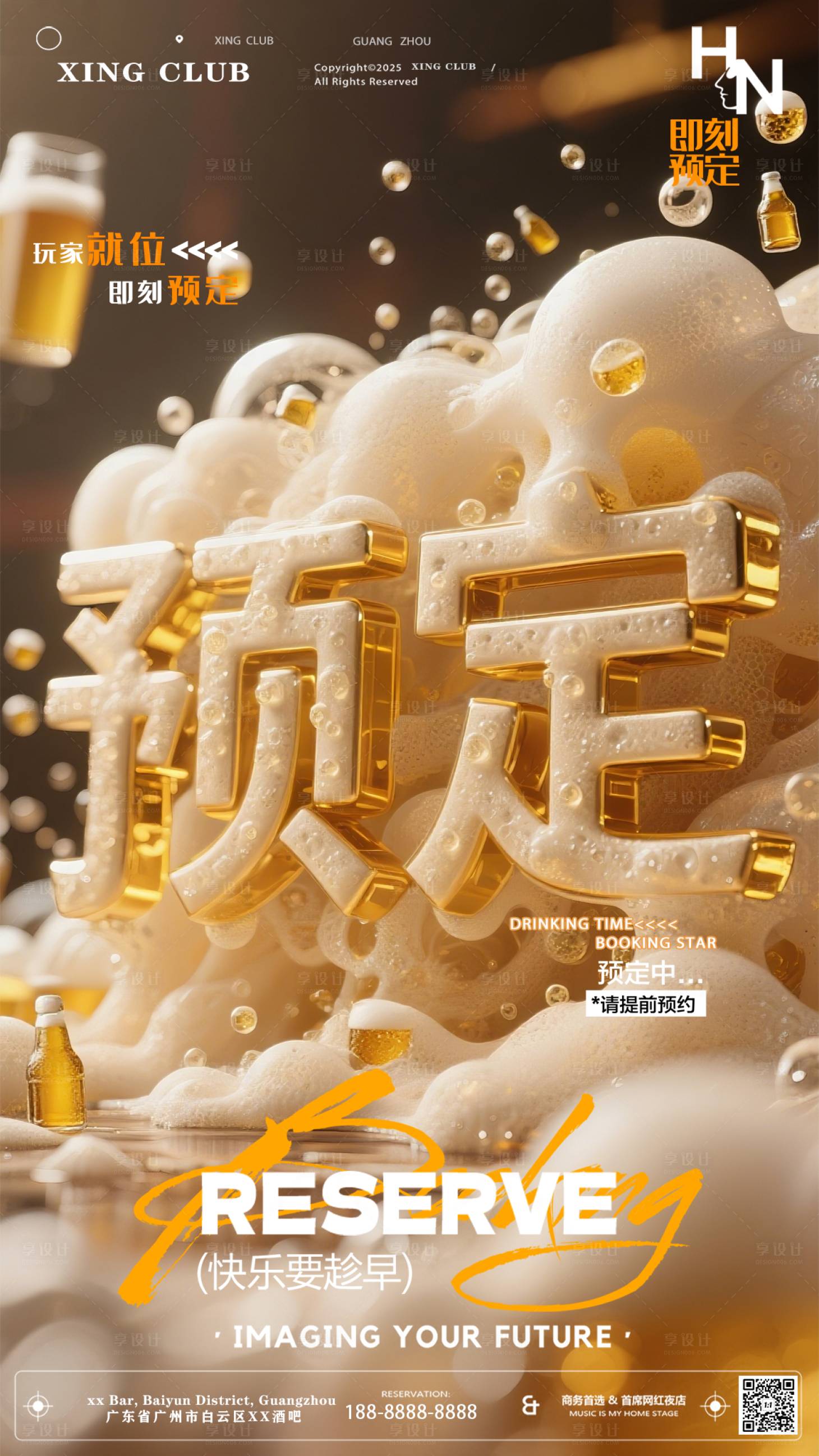 源文件下载【享设计】搜索编号：18850032431128294【夜店酒吧Live早场预定邀约】
