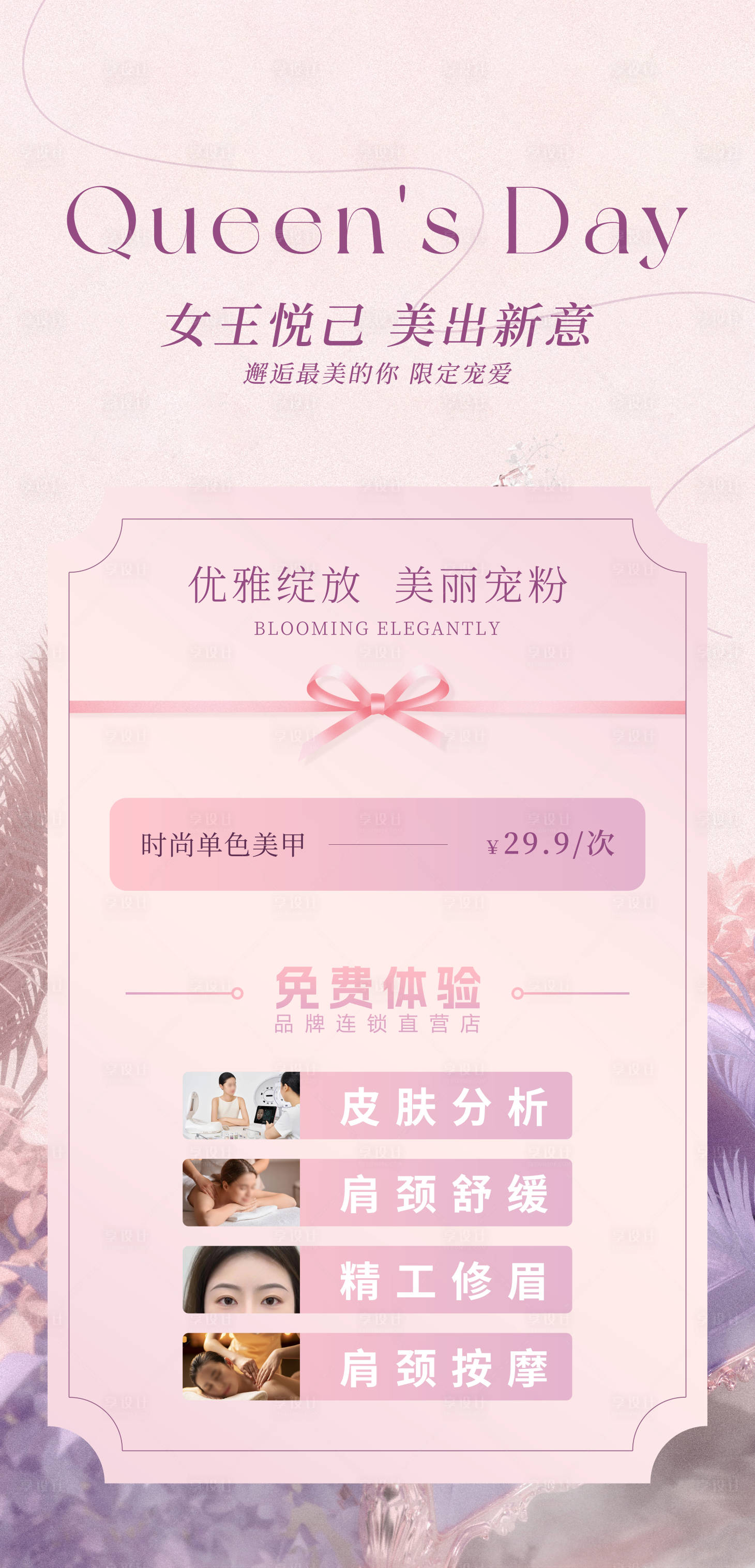 源文件下载【享设计】搜索编号：31630032702991317【美业情人节七夕美业活动卡项海报】