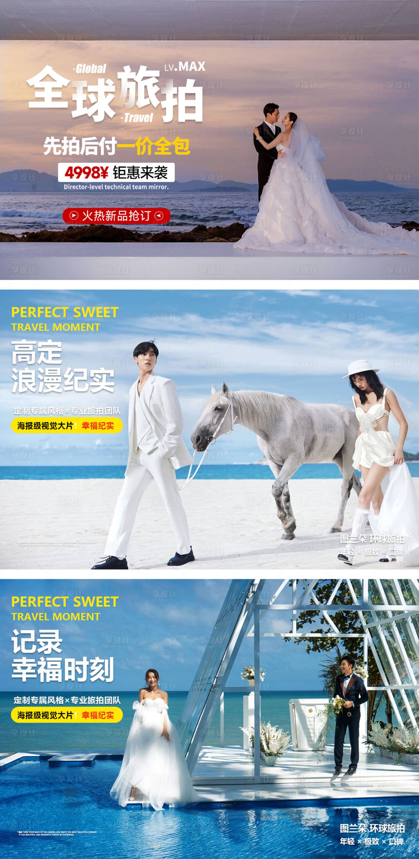 源文件下载【享设计】搜索编号：69840032444868908【摄影写真旅拍轮播banner】