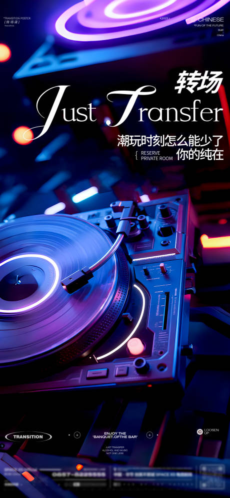 源文件下載【享設(shè)計(jì)】搜索編號(hào)：18460032377519146【轉(zhuǎn)場(chǎng)酒吧海報(bào)】