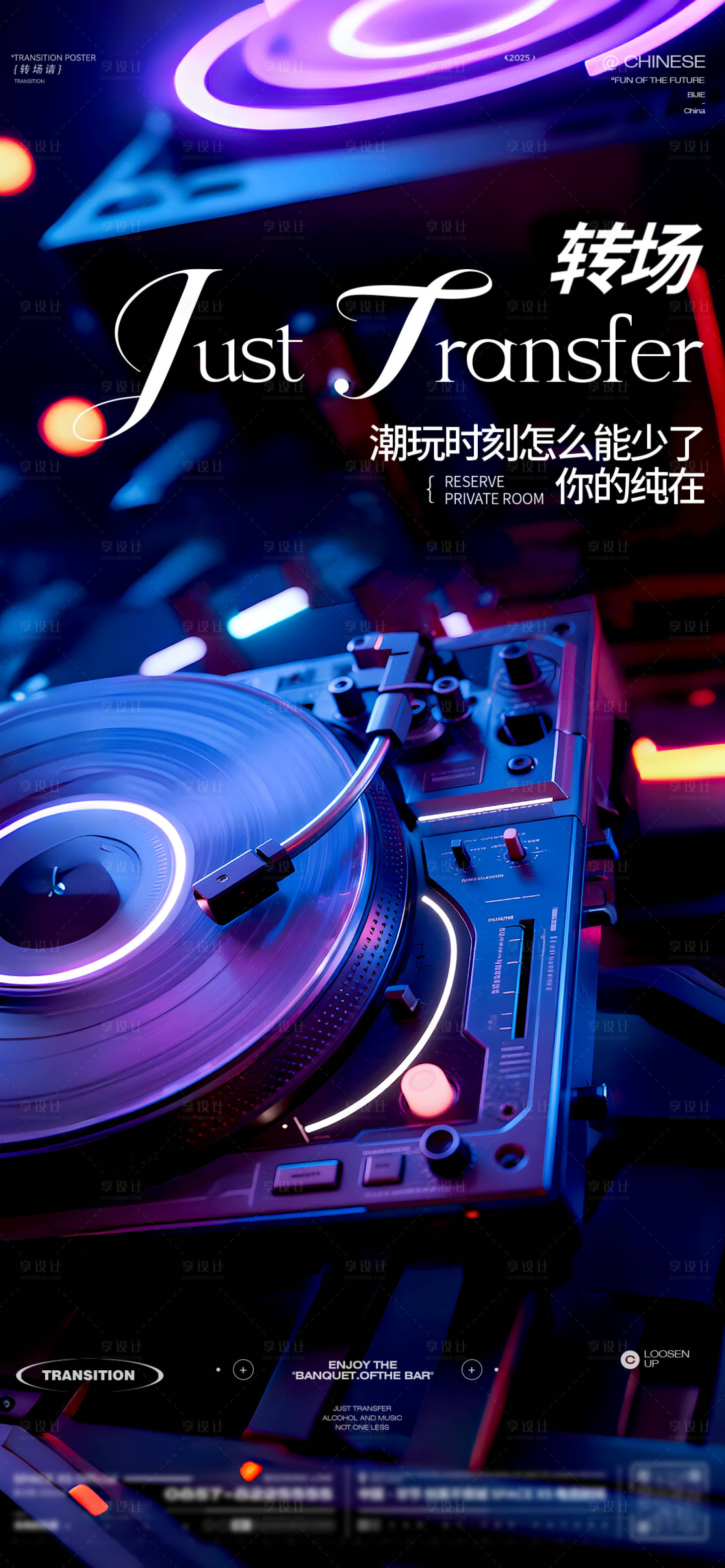 源文件下载【享设计】搜索编号：18460032377519146【转场酒吧海报】