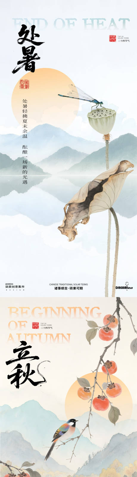 源文件下载【享设计】搜索编号：68730032307236697【处暑立秋中式插画海报】