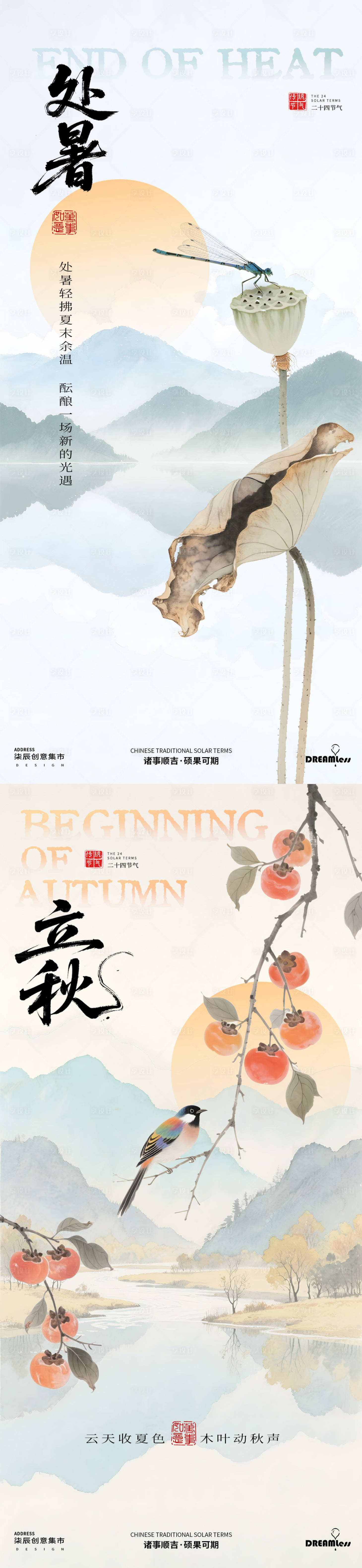 源文件下载【享设计】搜索编号：68730032307236697【处暑立秋中式插画海报】