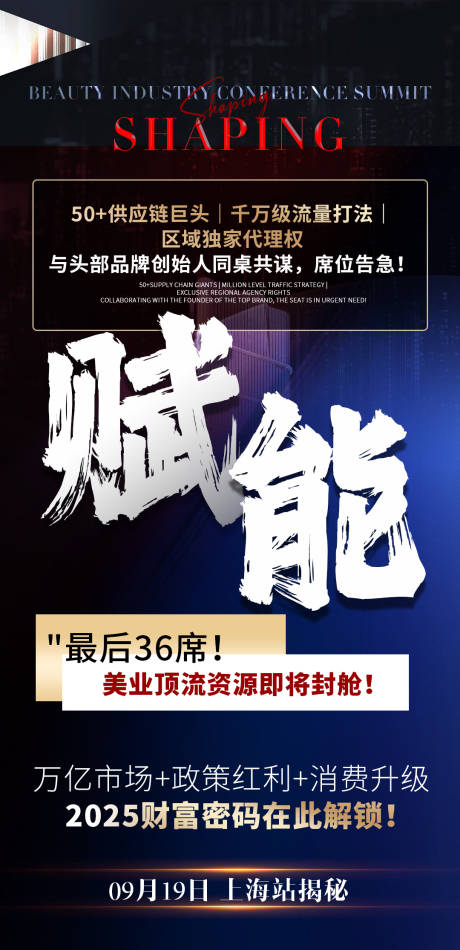 源文件下載【享設計】搜索編號：83160032565552459【美業會議海報】