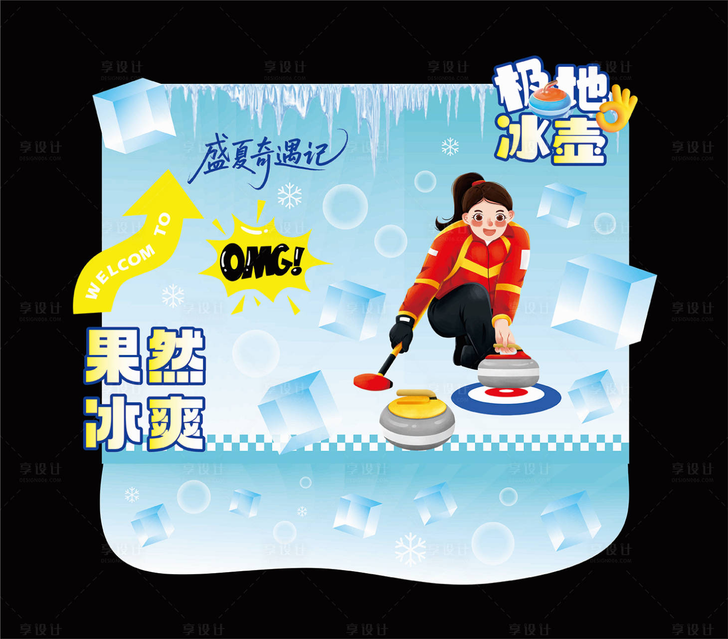 源文件下载【享设计】搜索编号：54610032527113038【冰壶设计】