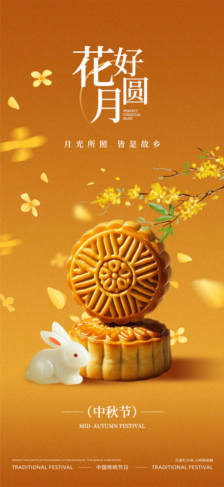 源文件下载【享设计】搜索编号：44000032638679850【新中式中秋节海报】