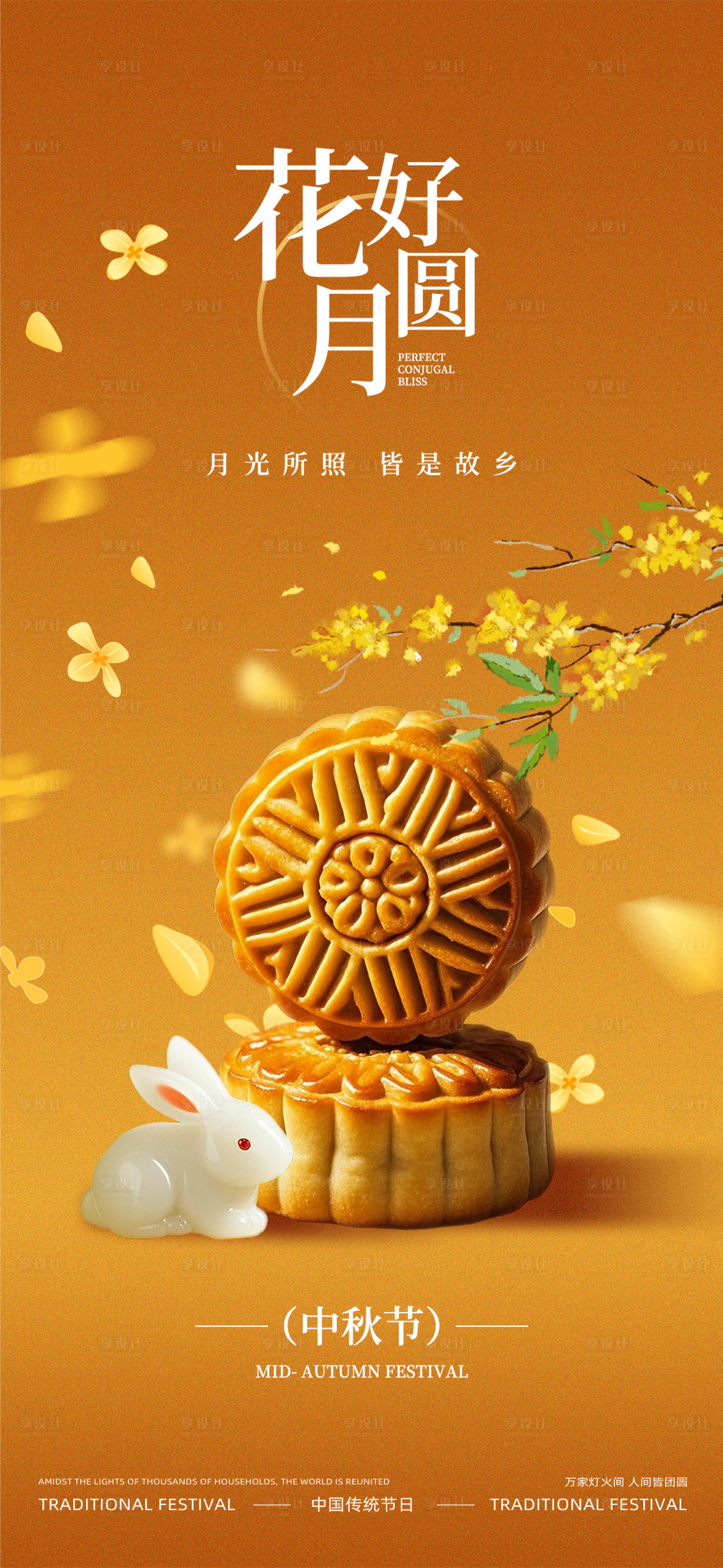 源文件下载【享设计】搜索编号：44000032638679850【新中式中秋节海报】
