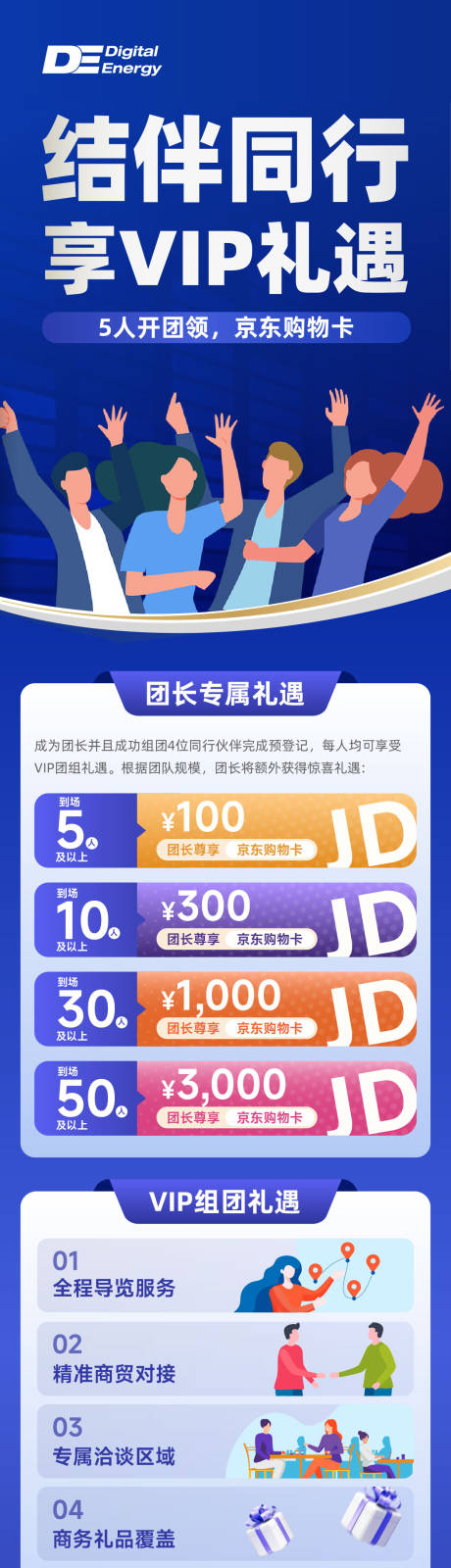 源文件下载【享设计】搜索编号：69610032762949381【大会活动长图海报】