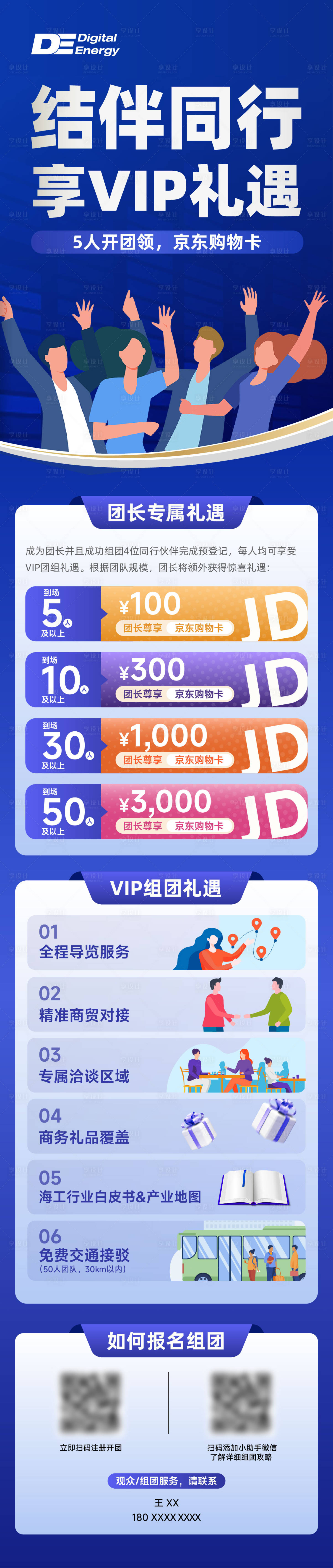 源文件下载【享设计】搜索编号：69610032762949381【大会活动长图海报】