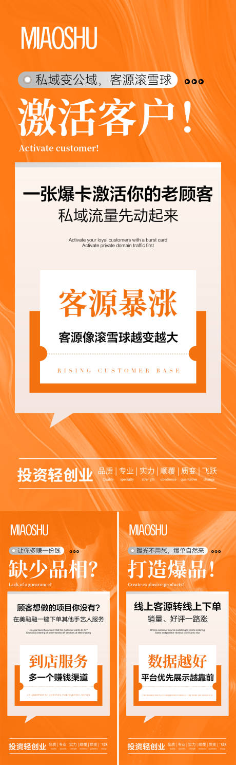 源文件下载【享设计】搜索编号：41000032348901903【医美招商造势海报】