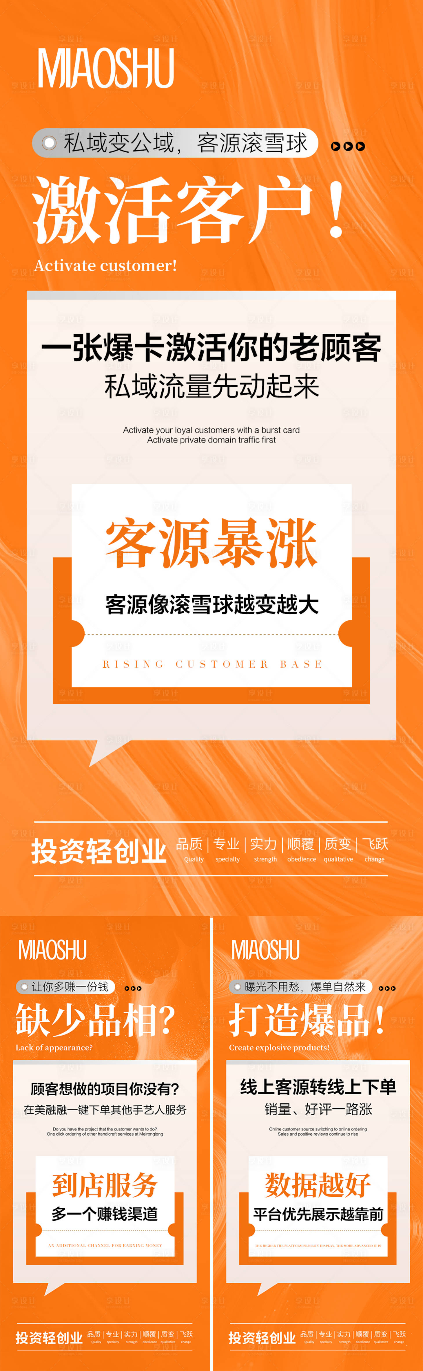 源文件下载【享设计】搜索编号：41000032348901903【医美招商造势海报】