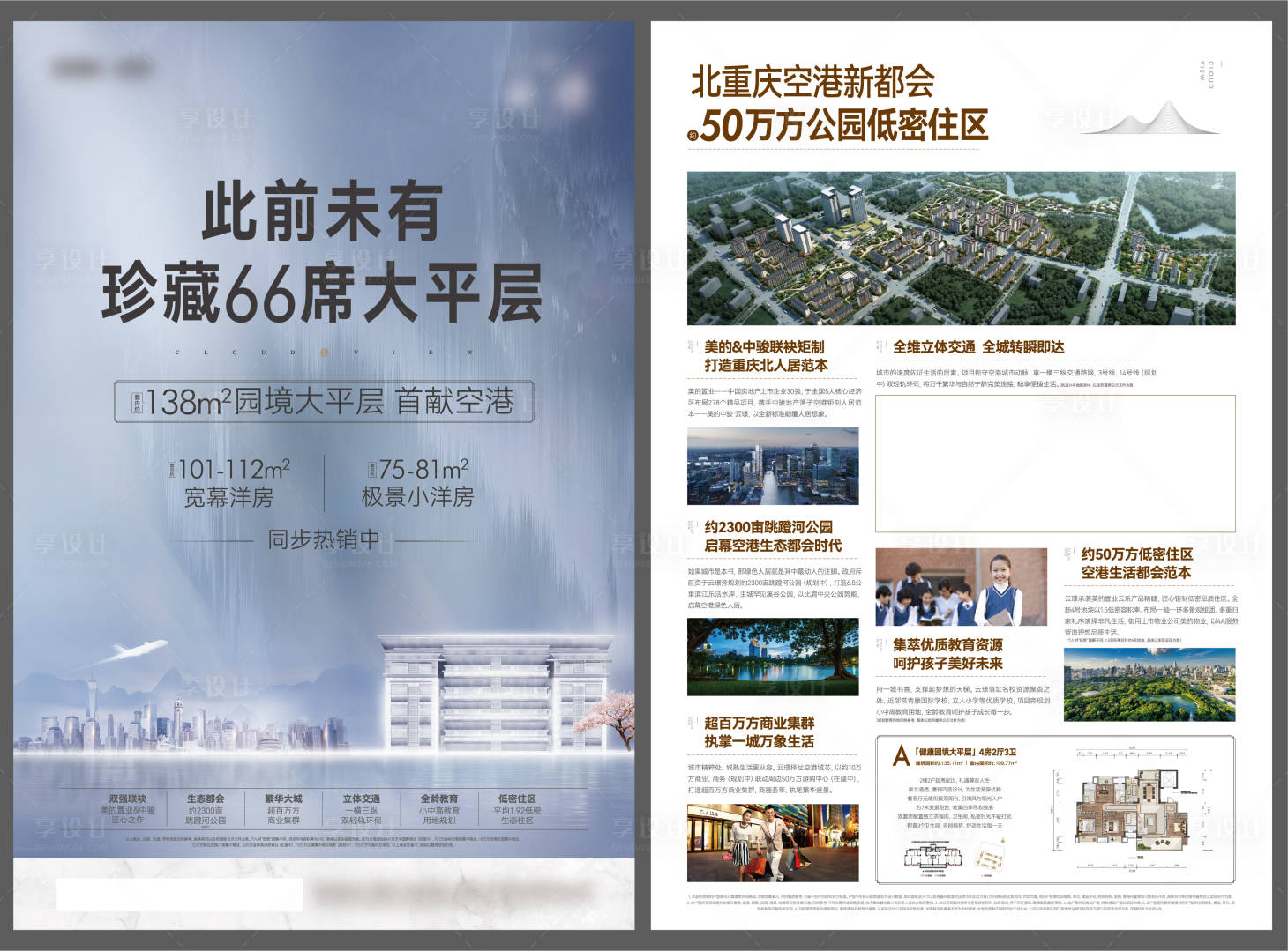 源文件下载【享设计】搜索编号：28000032746983905【房地产DM宣传单】