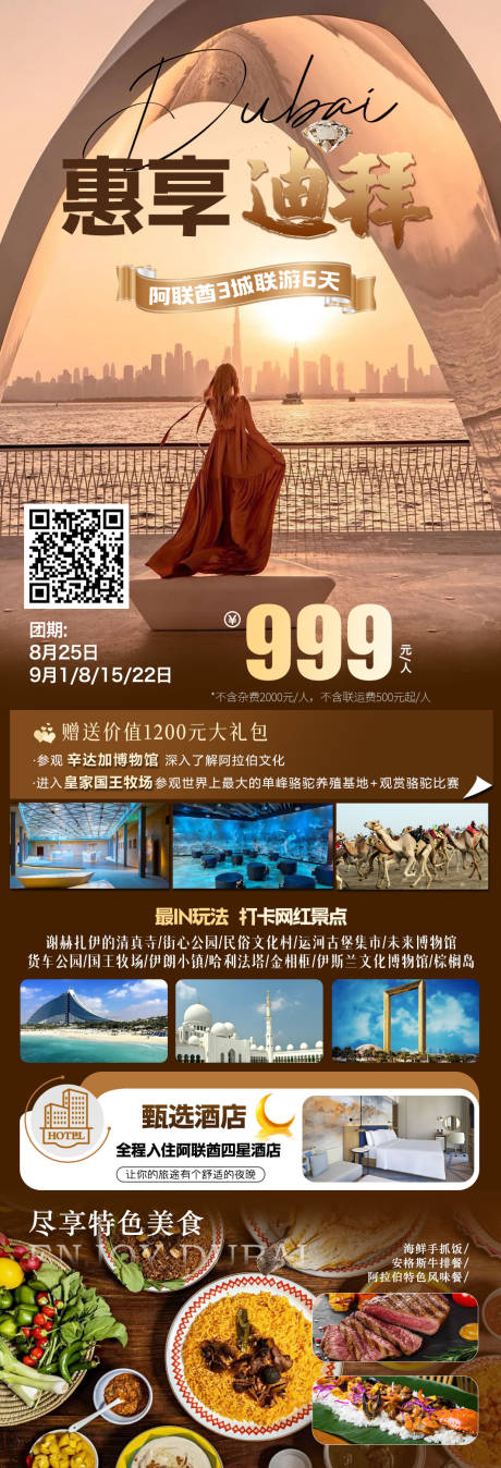 源文件下载【享设计】搜索编号：94800032331267164【迪拜海报】