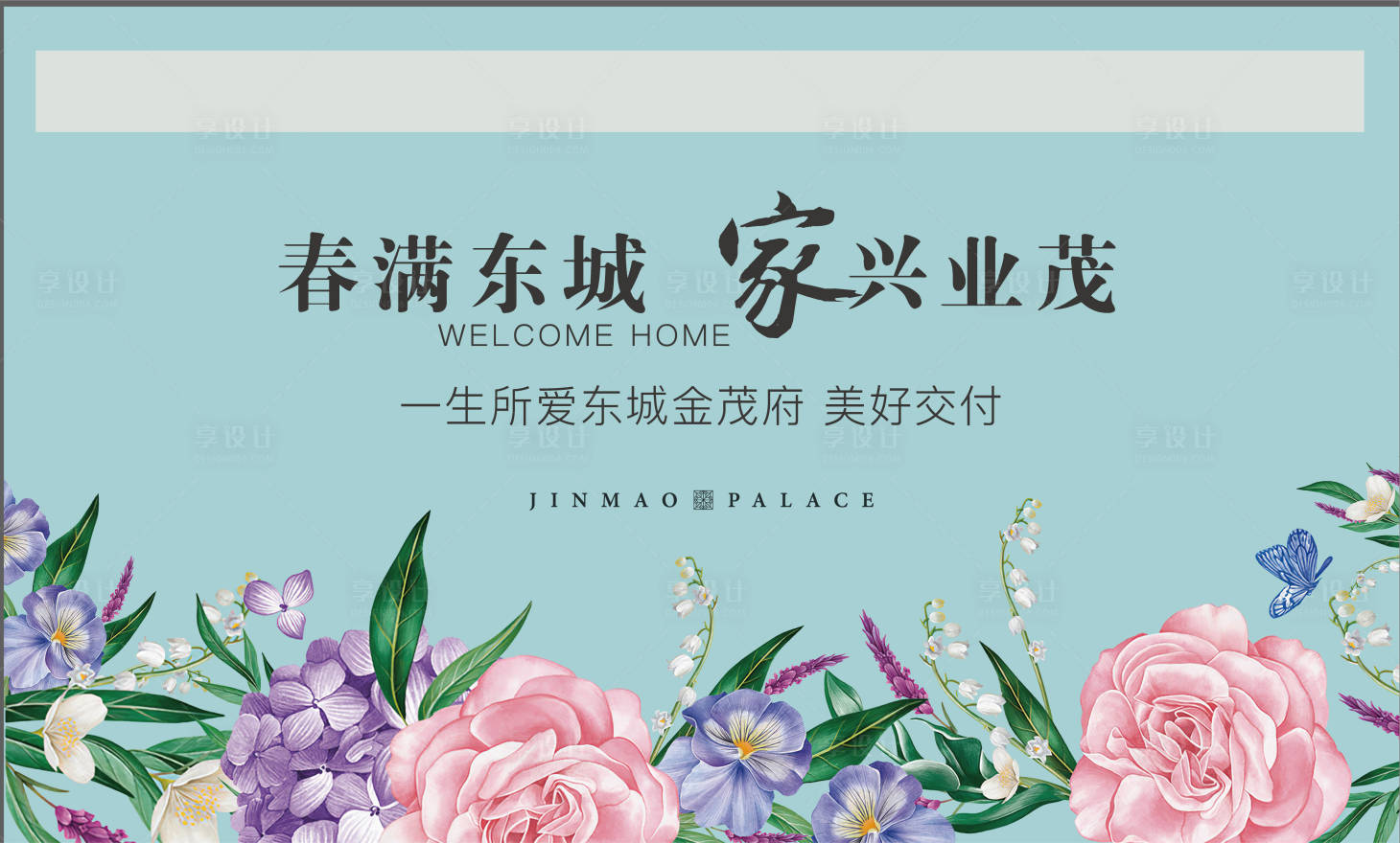 源文件下载【享设计】搜索编号：50590032752617256【交付背景板】