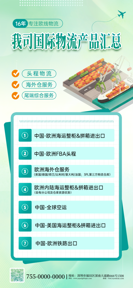源文件下載【享設計】搜索編號：25390032597322895【物流行業(yè)海運空運營銷海報】