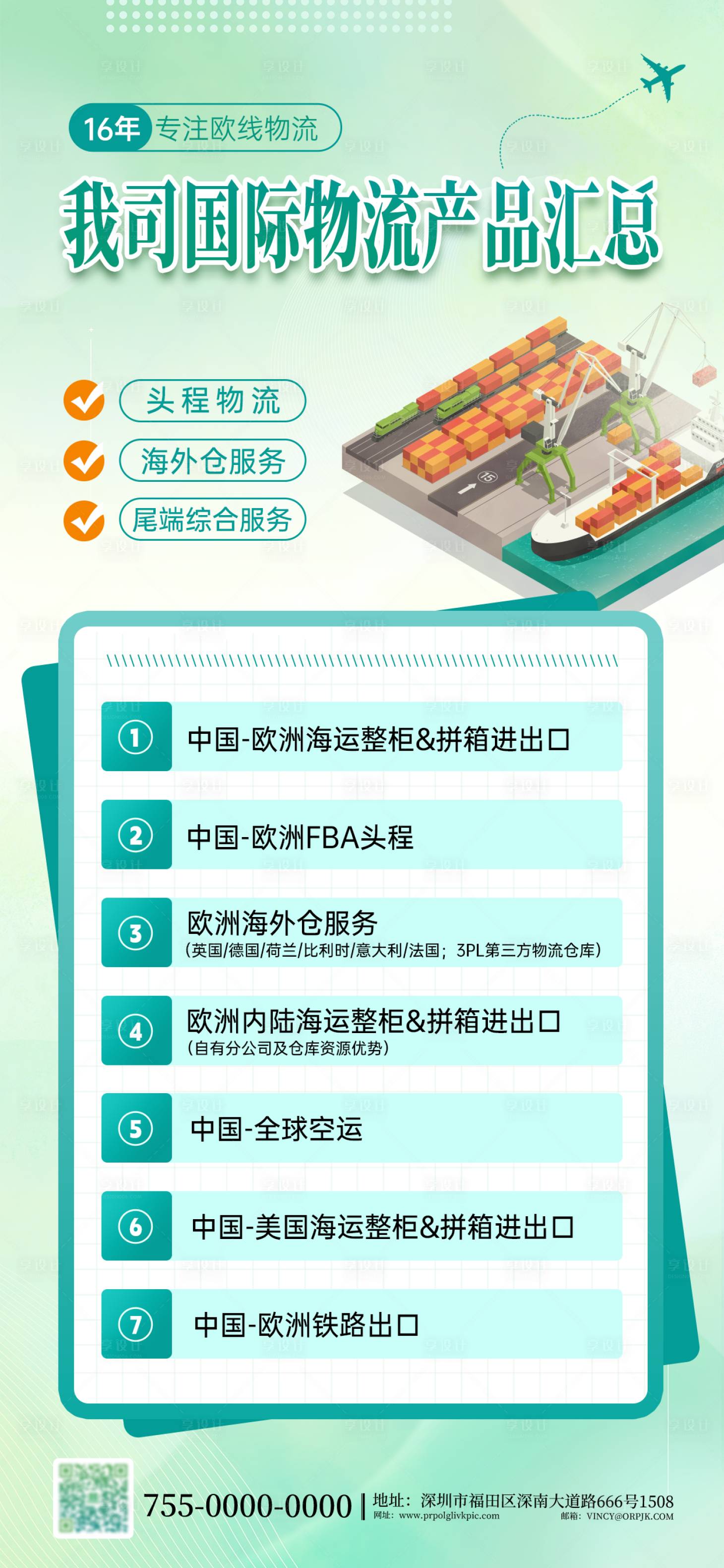 源文件下载【享设计】搜索编号：25390032597322895【物流行业海运空运营销海报】