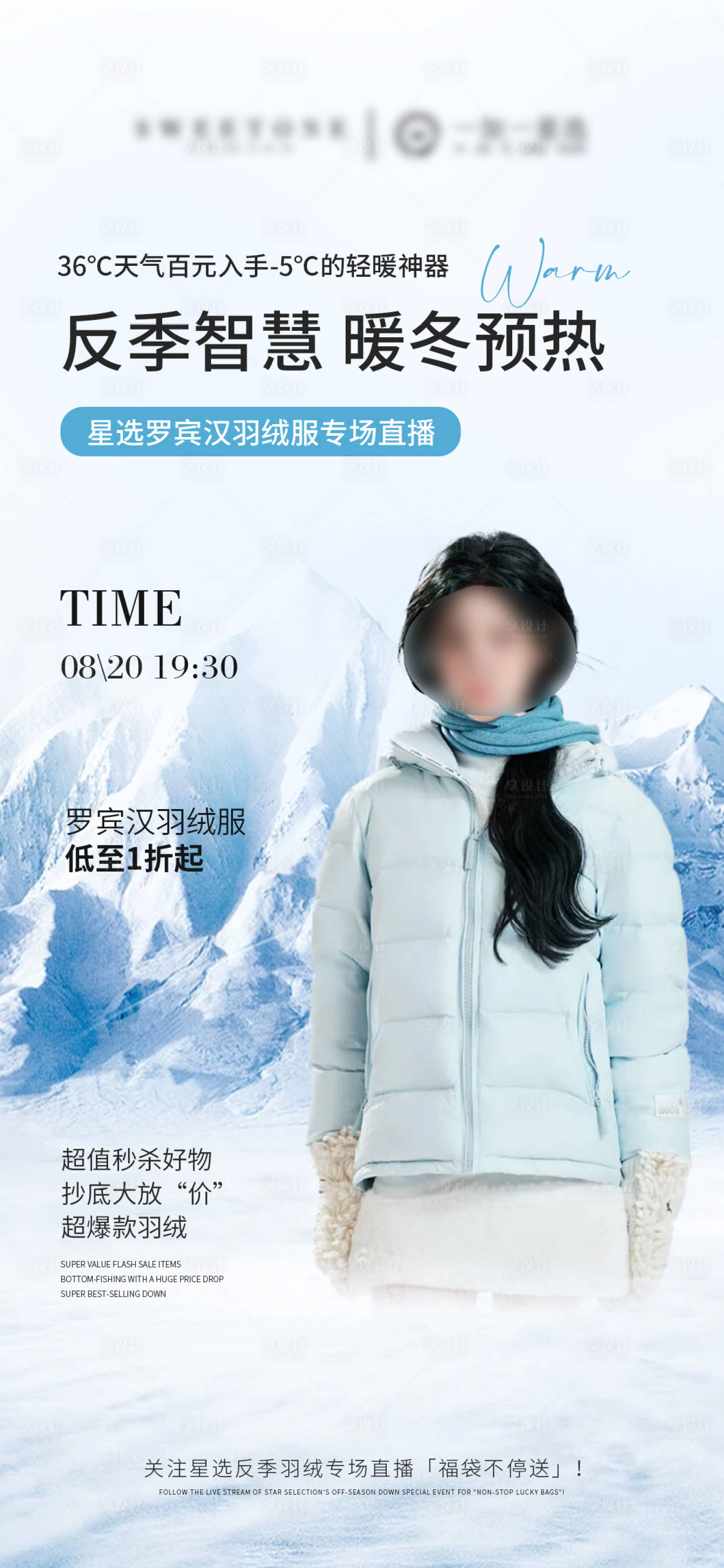 源文件下载【享设计】搜索编号：98180032734606341【服装羽绒服直播海报】