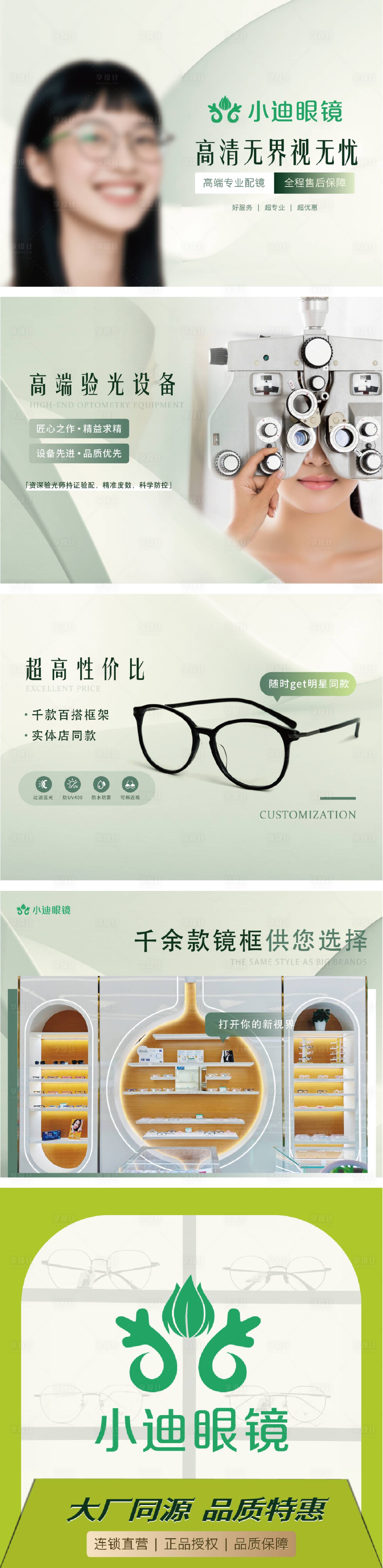 源文件下载【享设计】搜索编号：25110032756971156【眼科美团电商头图】