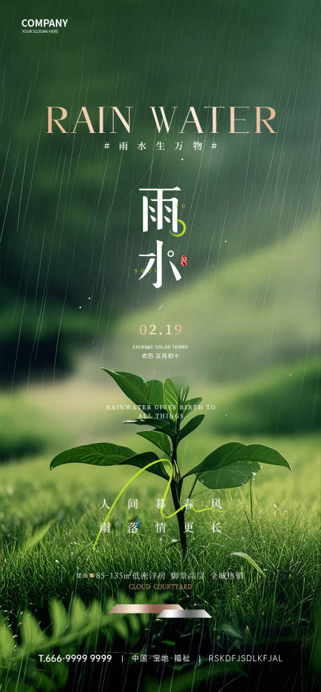 源文件下载【享设计】搜索编号：86770032515553078【雨水节气海报】