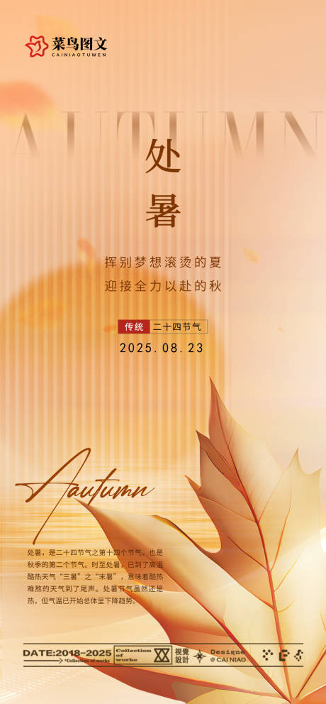 源文件下载【享设计】搜索编号：20220032629348367【处暑节气海报】