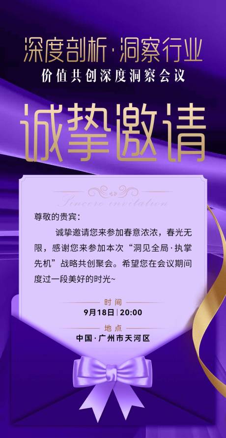 源文件下载【享设计】搜索编号：69290032395695482【商务会议沙龙邀请函卡片造势宣传海报】